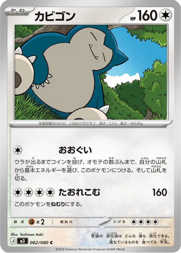 Snorlax