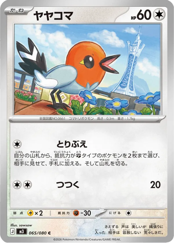 Fletchling