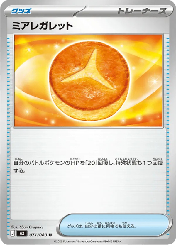 Lumiose Galette