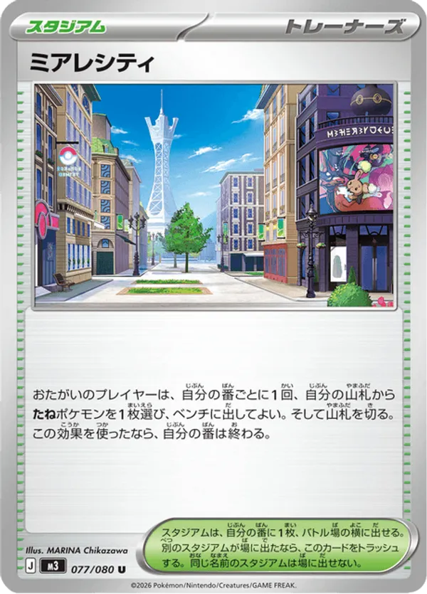 Lumiose City