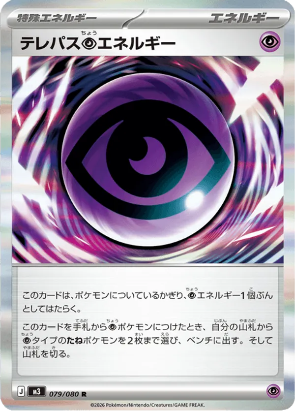 Telepath Psychic Energy