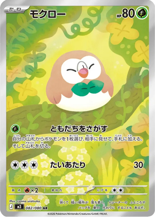 Rowlet