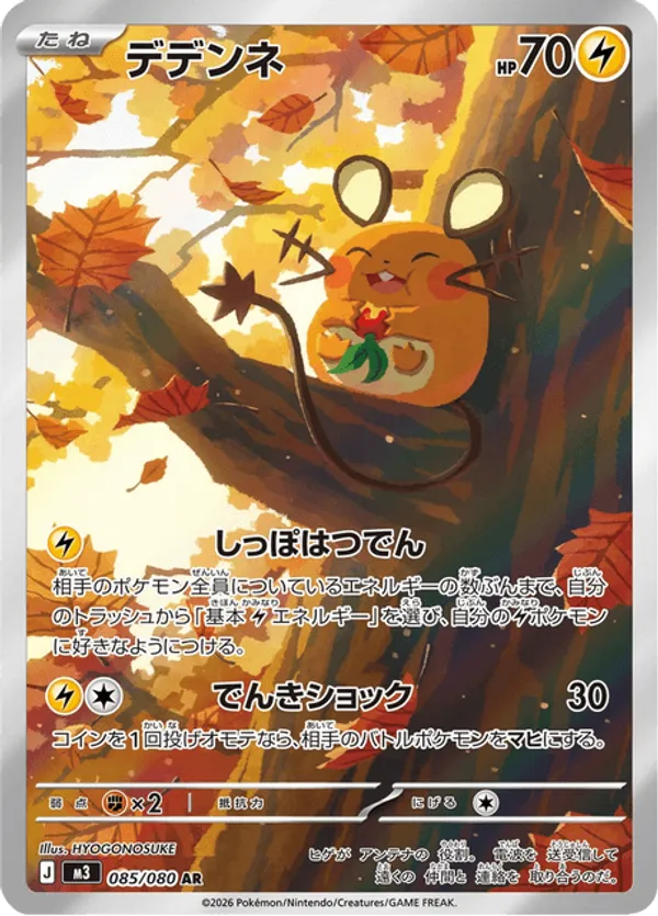 Dedenne #085/080 Nihil Zero | pkmn.gg