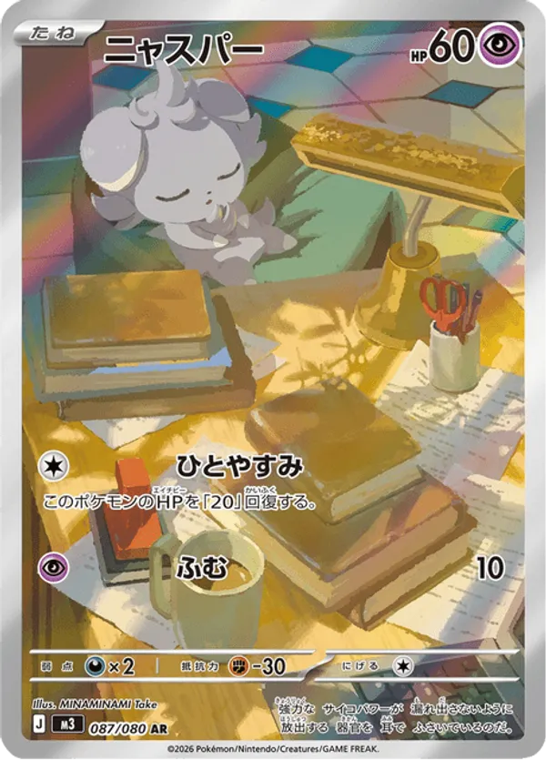 Espurr