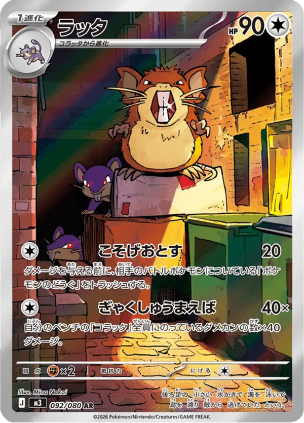 Raticate