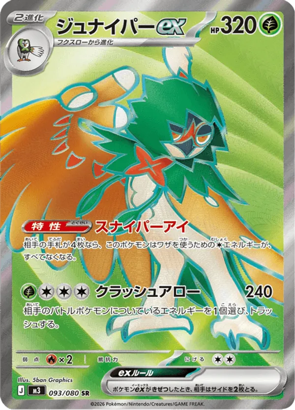 Decidueye ex