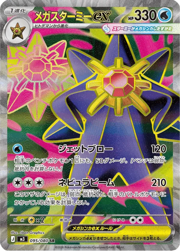 Mega Starmie ex