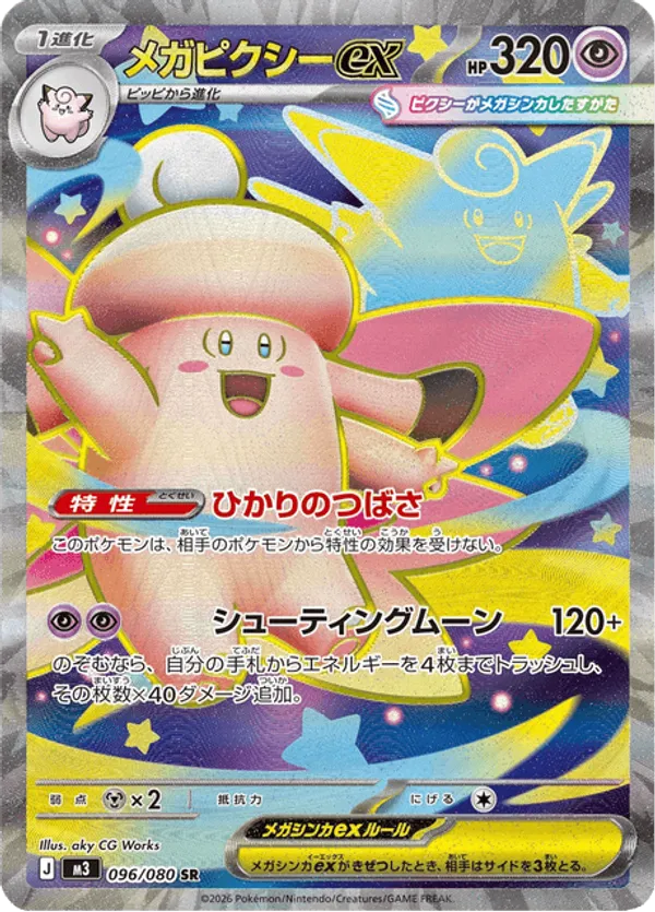 Mega Clefable ex
