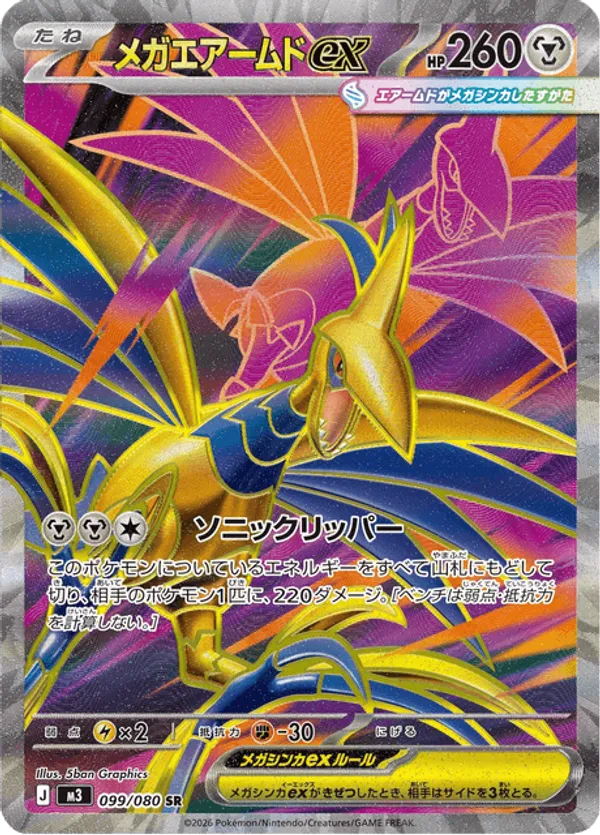 Mega Skarmory ex