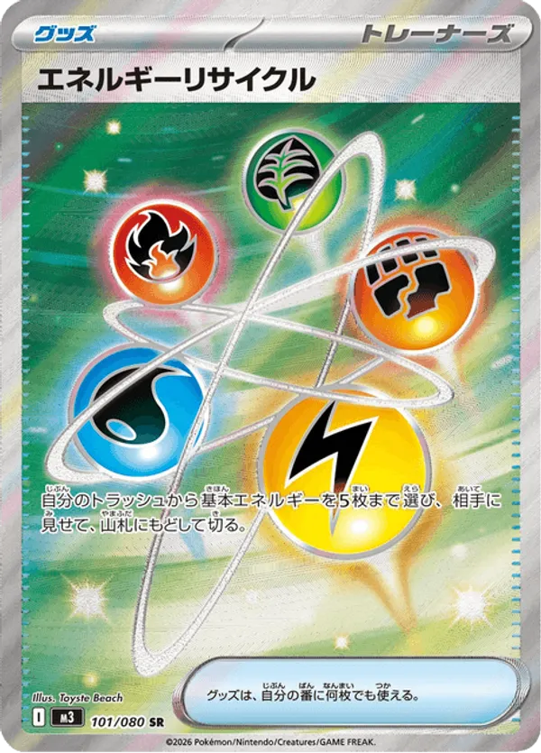 Energy Recycler