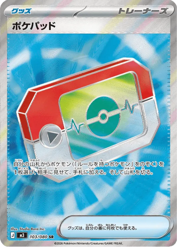 Poké Pad