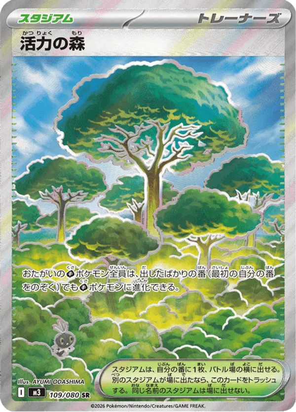Forest of Vitality