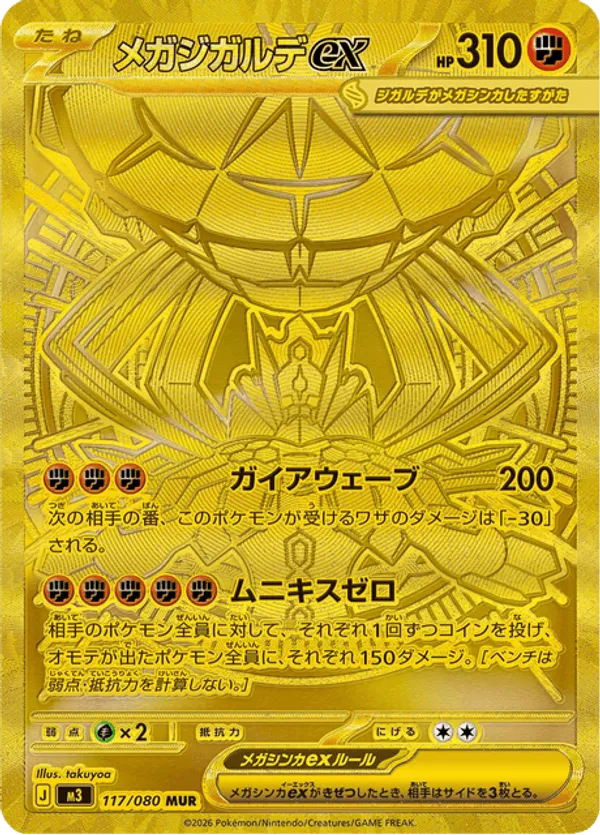 Mega Zygarde ex