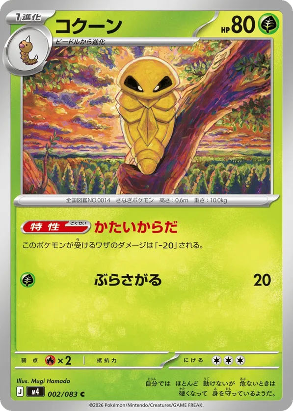 Kakuna #002/083 Ninja Spinner | pkmn.gg