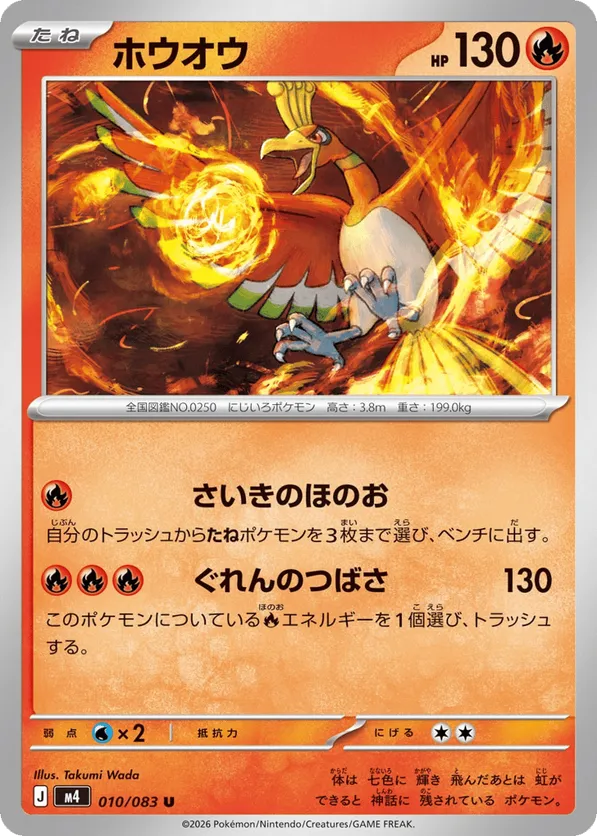 ポケモンカード　ホウオウ　ネオサマーロード Ho-Oh #010/083 Ninja Spinner | pkmn.gg