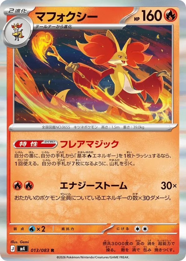 Delphox #013/083 Ninja Spinner | pkmn.gg