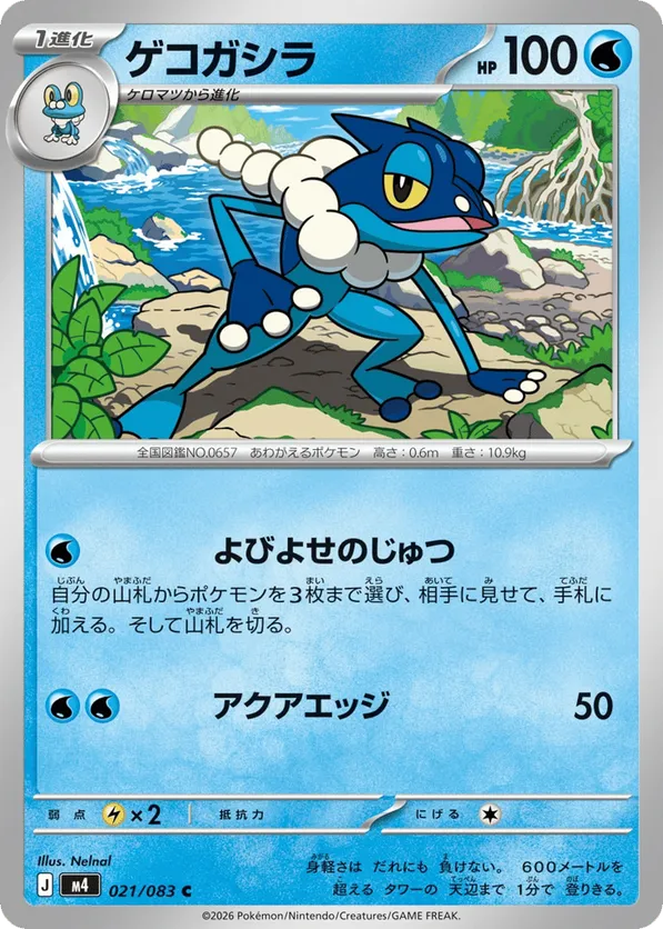 Frogadier #021/083 Ninja Spinner | pkmn.gg