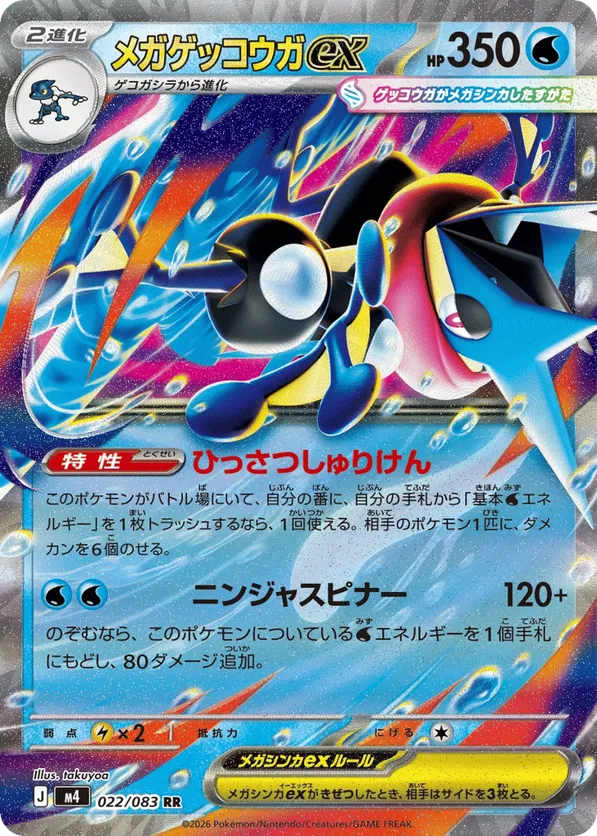 Mega Greninja ex #022/083 Ninja Spinner | pkmn.gg