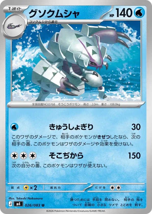 Golisopod #026/083 Ninja Spinner | pkmn.gg
