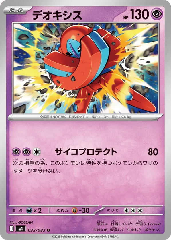 Deoxys