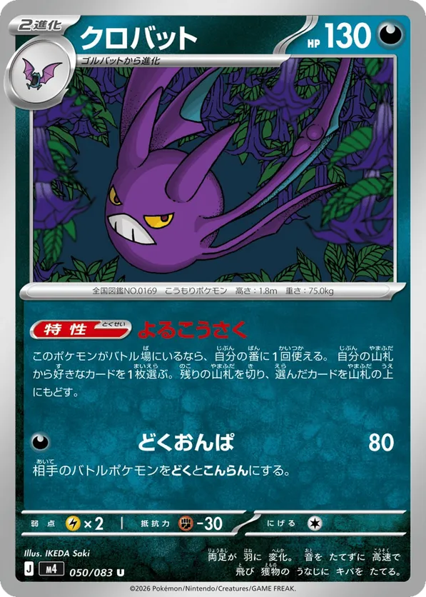 Crobat #050/083 Ninja Spinner | pkmn.gg