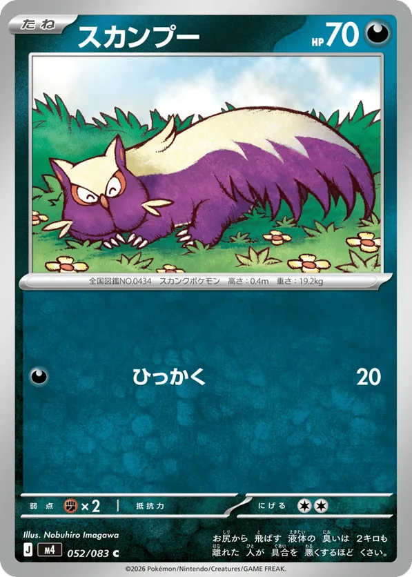 stunky pokemon card value Stunky 76/100 - Stormfront main image 0