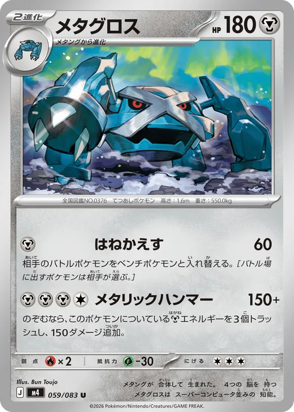 Metagross #059/083 Ninja Spinner | pkmn.gg