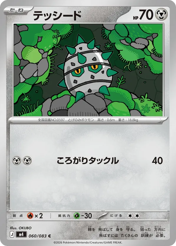 Ferroseed