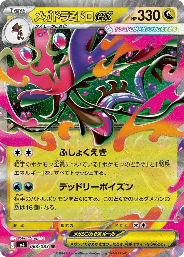 Mega Dragalge ex #063/083 Ninja Spinner | pkmn.gg
