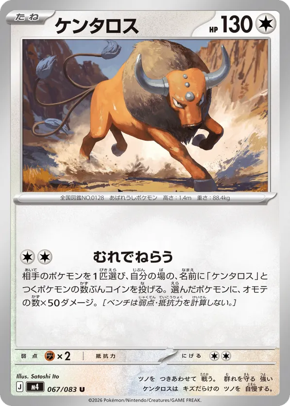 Tauros #067/083 Ninja Spinner | pkmn.gg