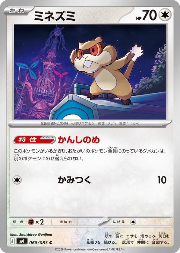 Patrat #068/083 Ninja Spinner | pkmn.gg