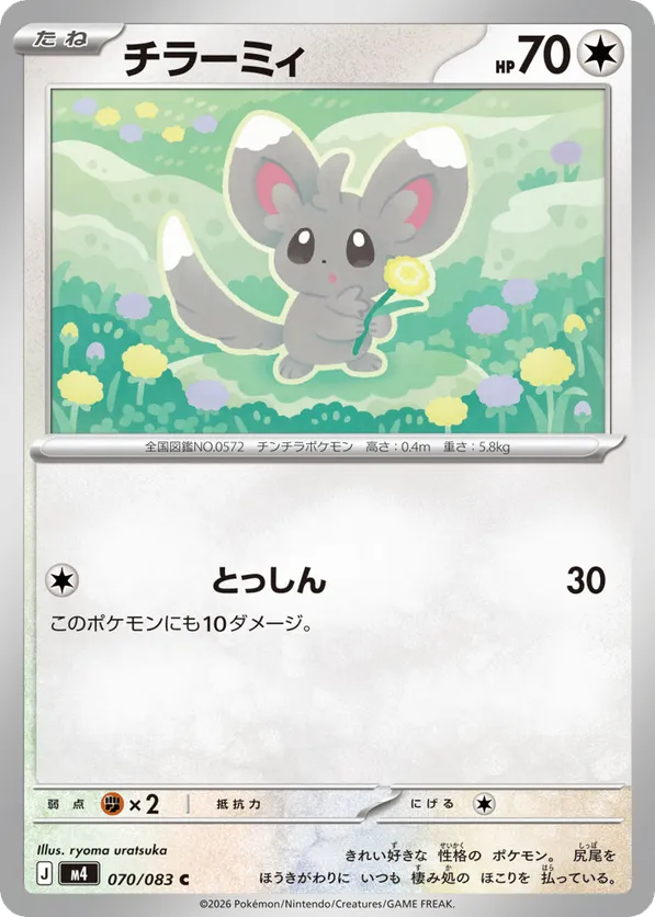 Minccino #070/083 Ninja Spinner | pkmn.gg
