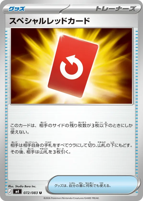 Special Red Card
