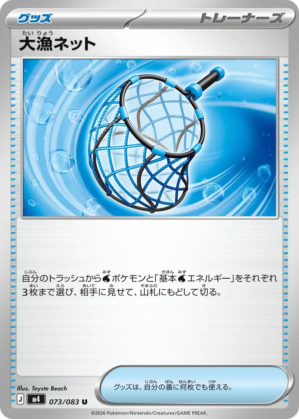 Big Catch Net