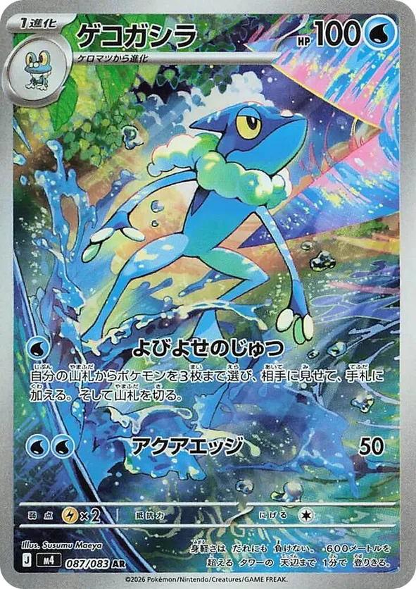 Frogadier