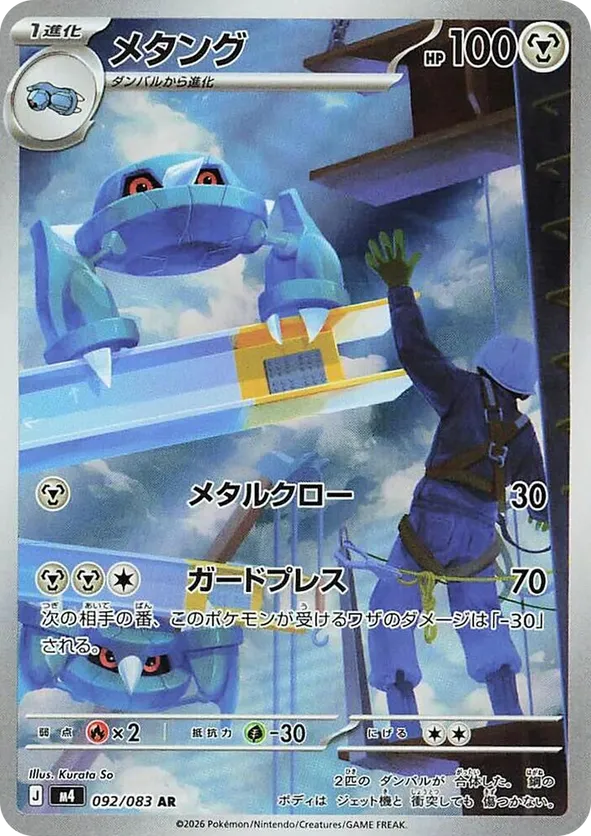 Metang