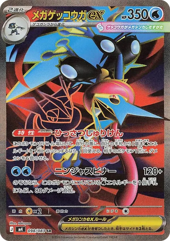 Mega Greninja ex