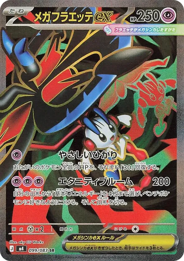 Mega Floette ex