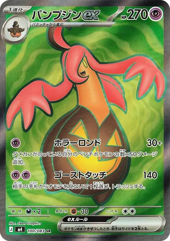 Gourgeist ex