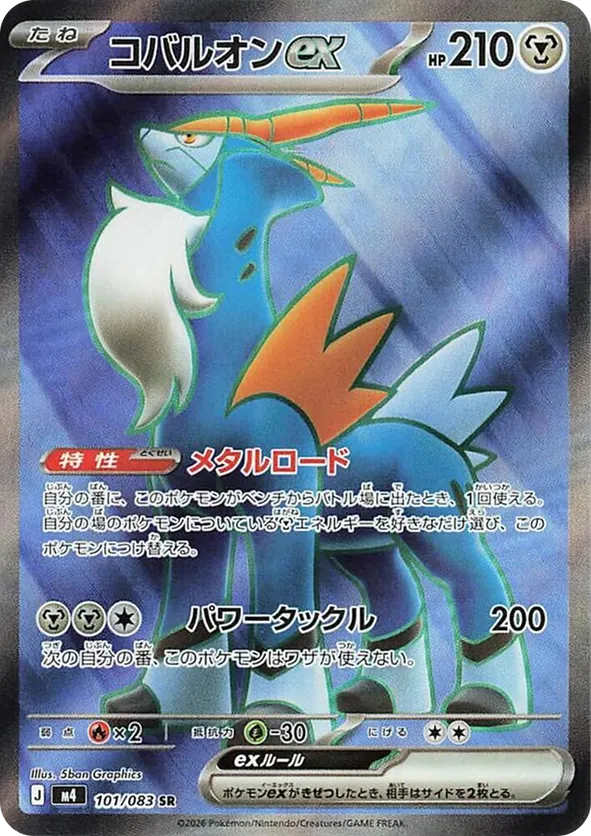 Cobalion ex