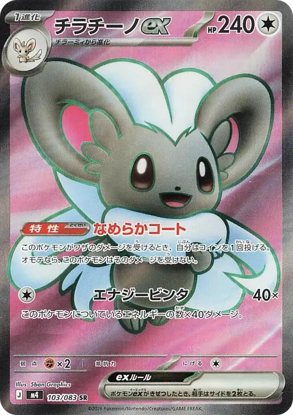 Cinccino ex