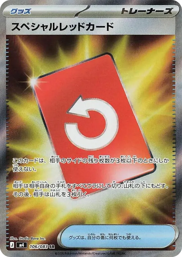 Special Red Card