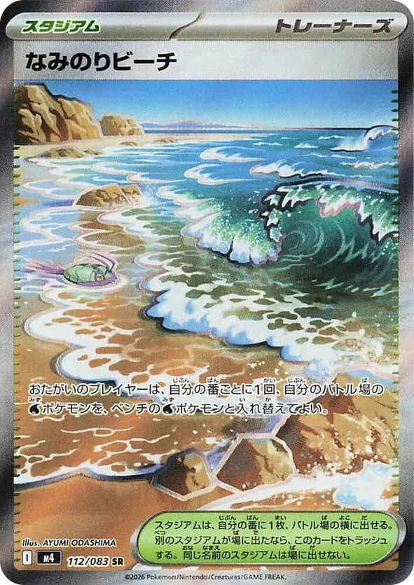 Surfing Beach