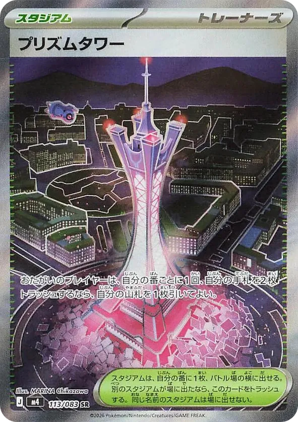 Prism Tower