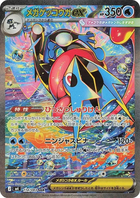 Mega Greninja ex #114/083 Ninja Spinner | pkmn.gg