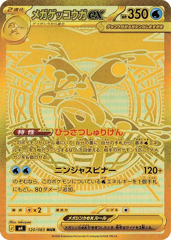 Mega Greninja ex #120/083 Ninja Spinner | pkmn.gg