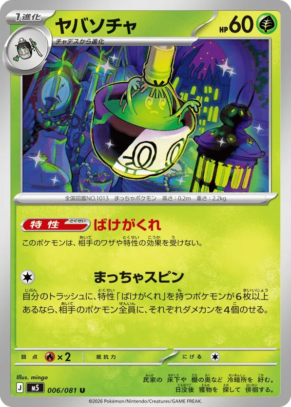 Sinistcha #006/081 Abyss Eye | pkmn.gg
