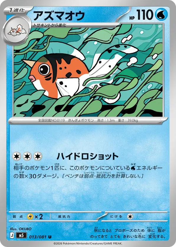 Seaking #013/081 Abyss Eye | pkmn.gg