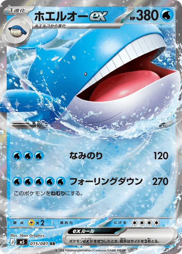 Wailord ex #015/081 Abyss Eye | pkmn.gg