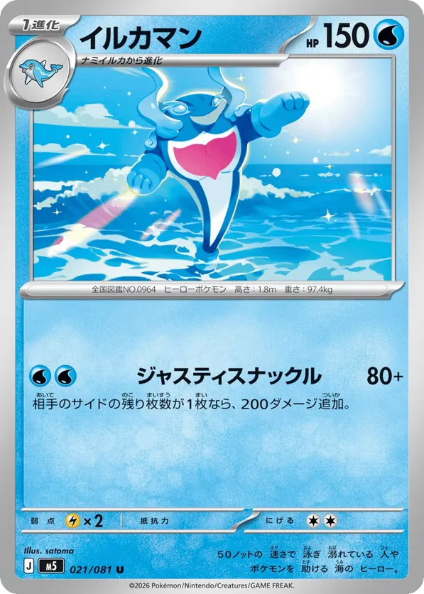 Palafin #021/081 Abyss Eye | pkmn.gg